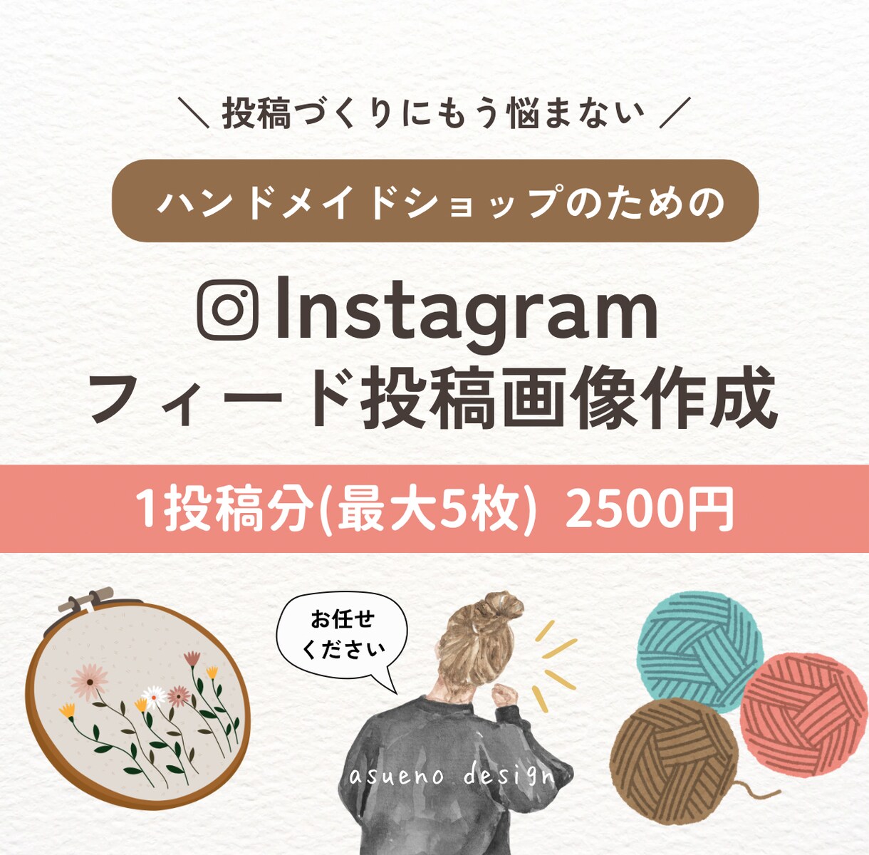 ハンドメイドショップのための投稿画像を作成します 商品の魅力を引き立て世界観が伝わる投稿デザインを作成します！ イメージ1