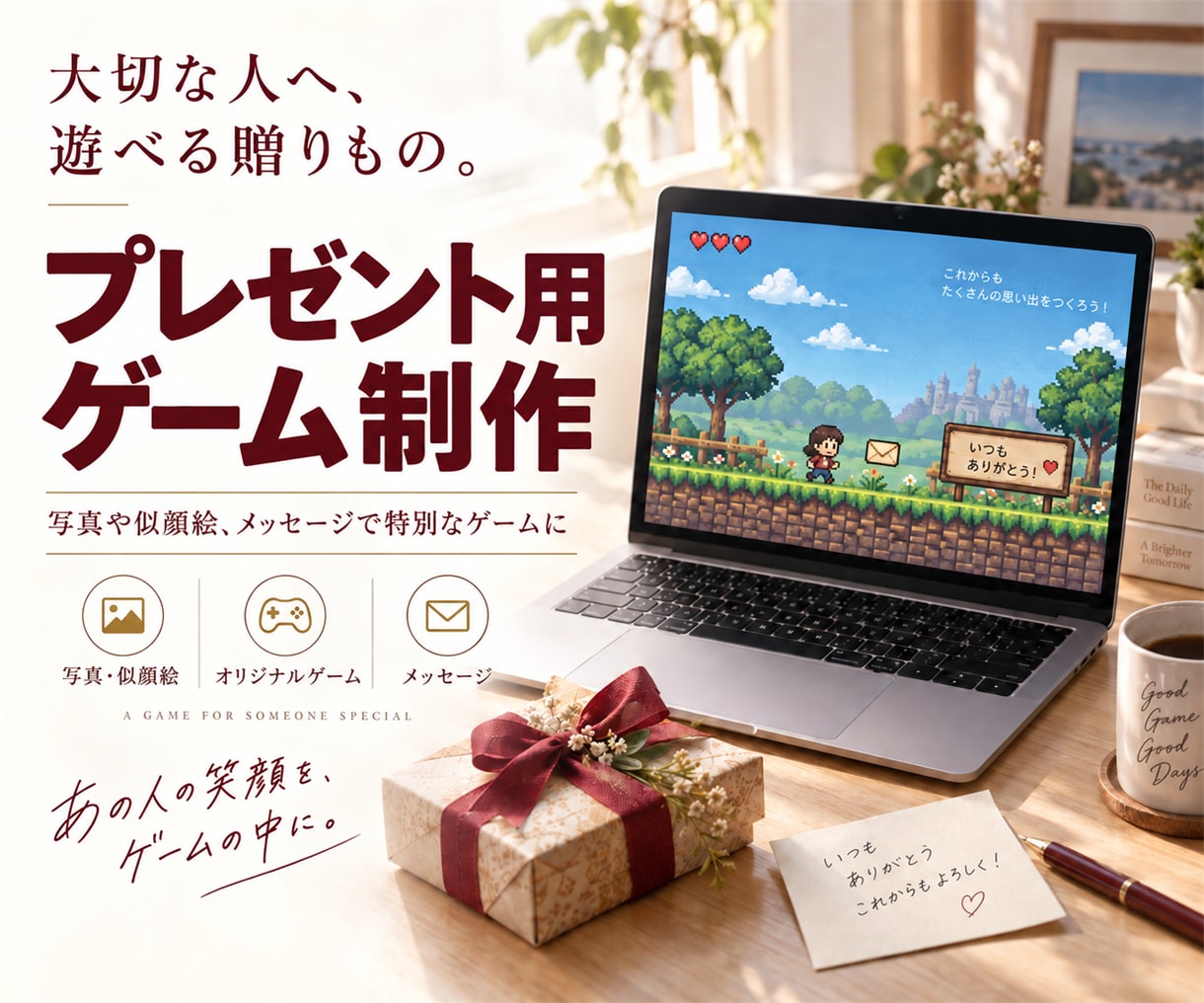 プレゼント用ゲーム作ります 専用のゲームをプレゼントしてみませんか？ イメージ1