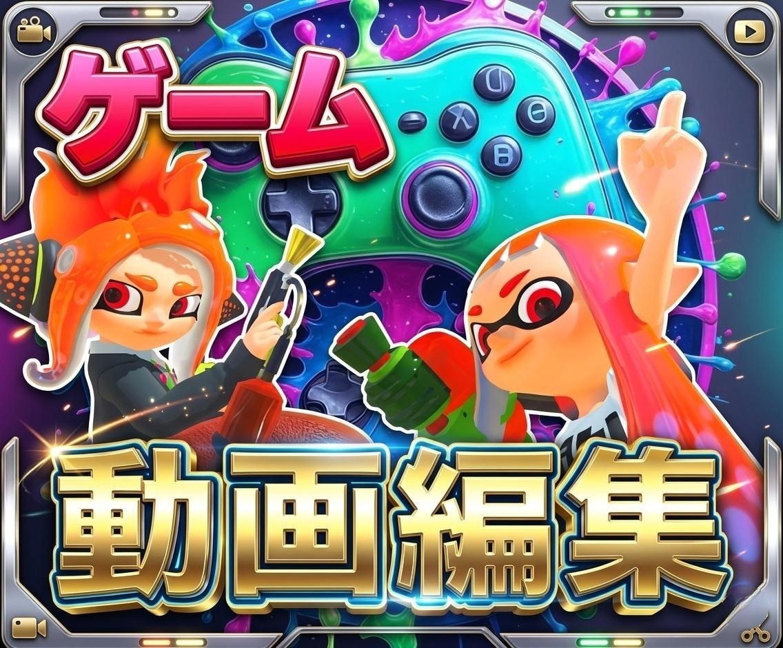 ゲーム実況 キル集 等 動画編集します ゲーム実況動画編集、YouTube動画ショート動画 イメージ1