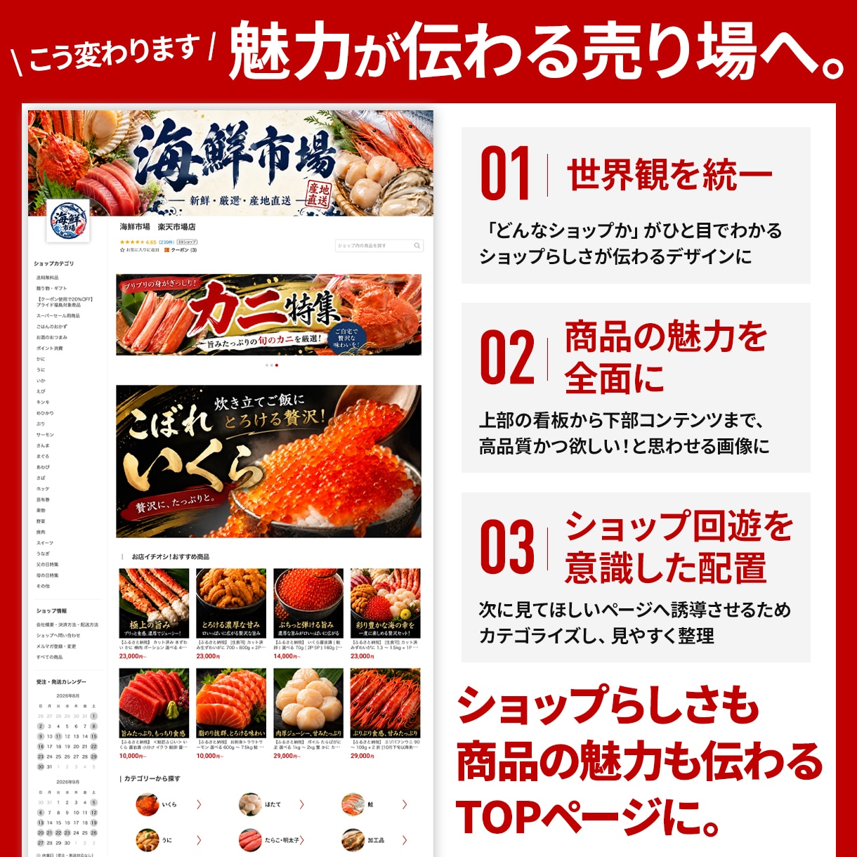 楽天市場TOPページまるごと制作いたします 新規出店・リニューアルOK！魅力が伝わる売り場に変えます イメージ3