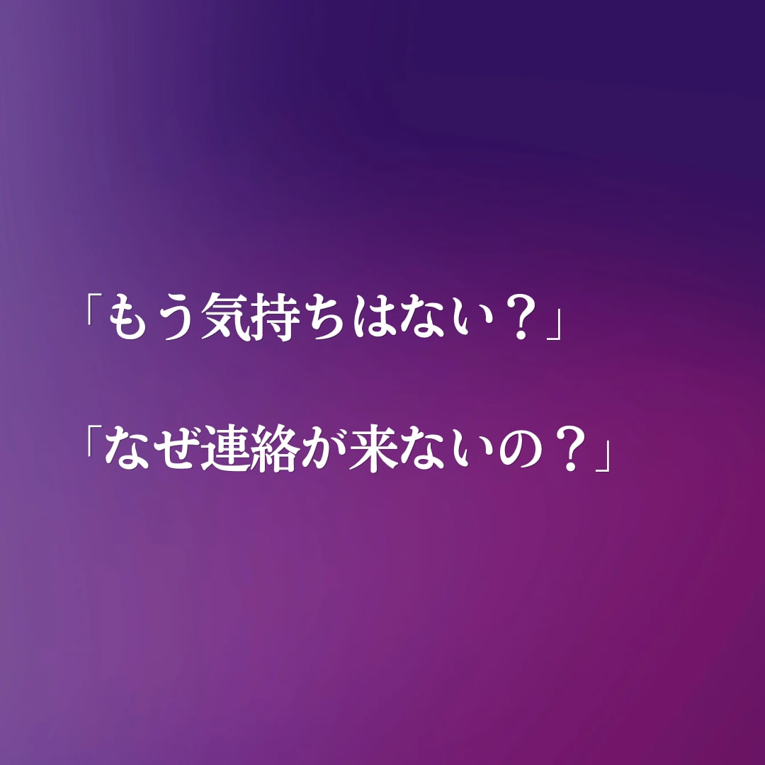 彼の気持ち・本音を心の声で霊視します 音信不通・復縁・既読無視・複雑愛｜彼の本音を読み解きます イメージ3