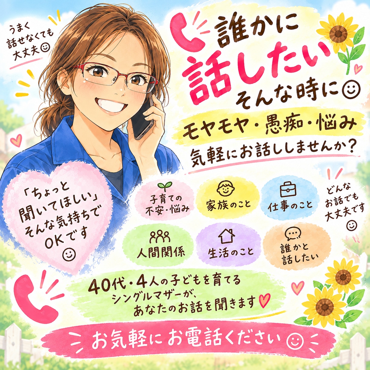 愚痴･悩み､なんでも聞きます 誰かに話すことでスッキリすることありますよね☆ イメージ1