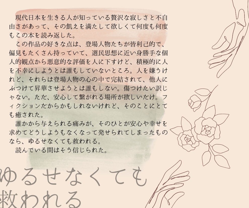 貴方の作品を丁寧に読み取って感想を送ります 【●オープン記念● 期間限定~6万字￥1,000】 イメージ2