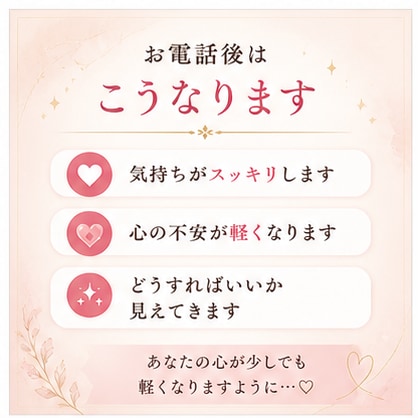 秘密厳守♡誰にも言えない恋の悩み優しく受け止めます 連絡がこない・不安・寂しい…ひとりで抱えなくて大丈夫です イメージ2