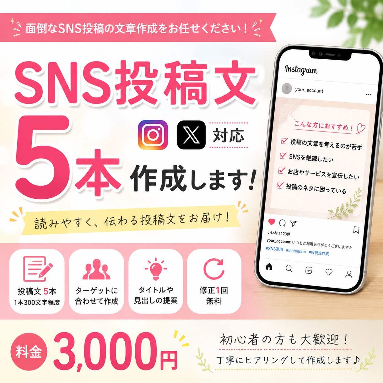 SNS投稿文を5本まとめて作成します 面倒なSNS投稿の文章作成をお任せください イメージ1