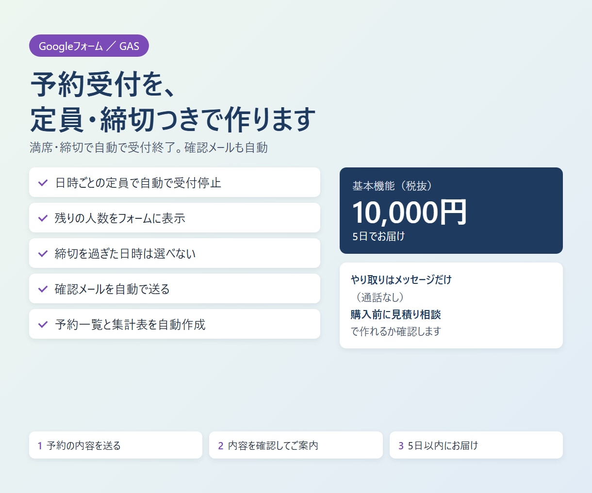 Googleフォームで定員つき予約受付を作ります 満席・締切で自動で受付終了。確認メールも自動 イメージ1