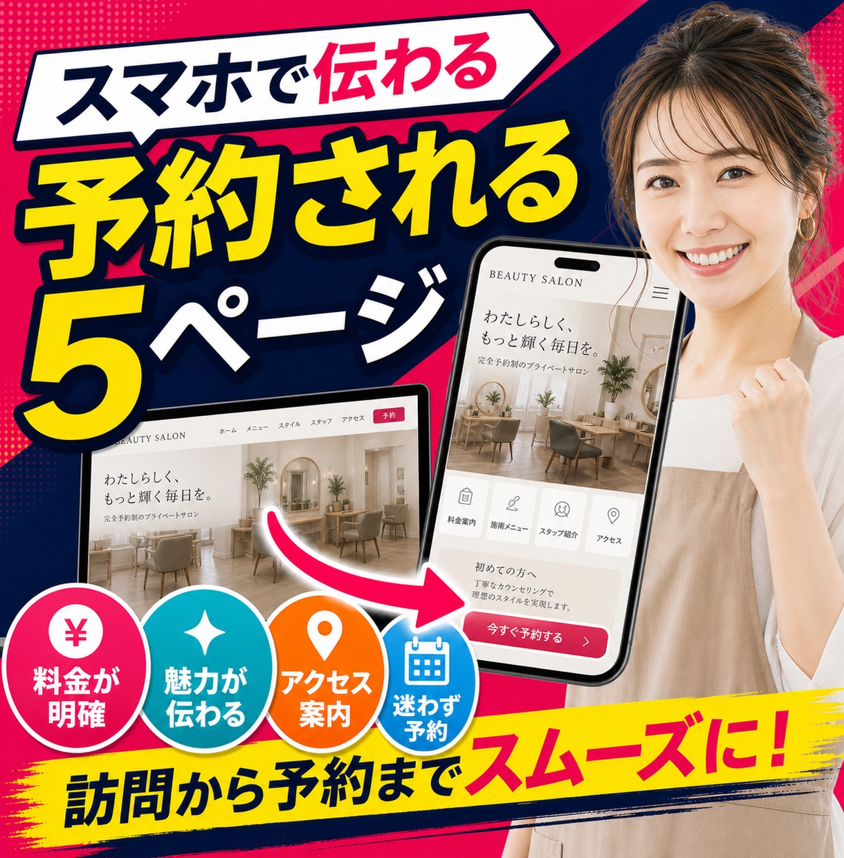 インスタ予約につなぐHPを作ります SNS・LINE・予約導線を整えるスマホ重視の5ページ イメージ3