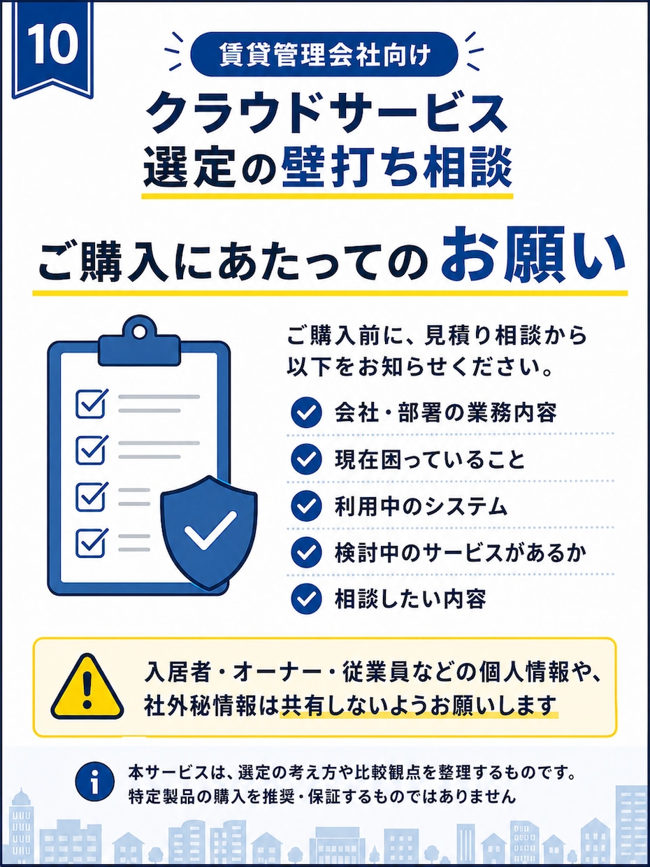 賃貸管理会社向けクラウドサービス選定の相談乗ります 何を選ぶべきか分からない段階から一緒に整理します イメージ10