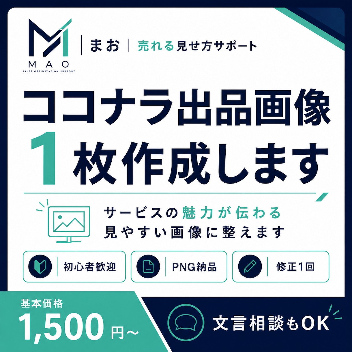 ココナラ出品画像を1枚作成します 出品画像で、第一印象を整えませんか？ イメージ1