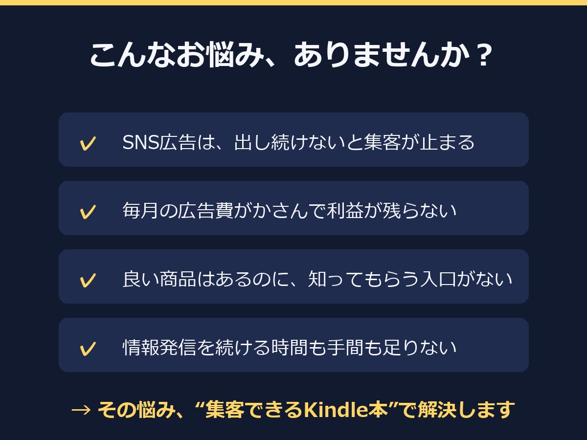 集客できるKindle書籍の企画・執筆を代行します 広告費をかけなくても、見込み客が“本”から集まる仕組みを作る イメージ2