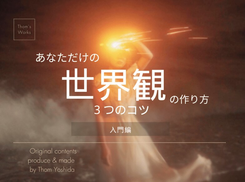 SNSであなただけの世界観の作り方教えます SNSでお客様から選ばれるあなただけの世界観の作り方！ イメージ1