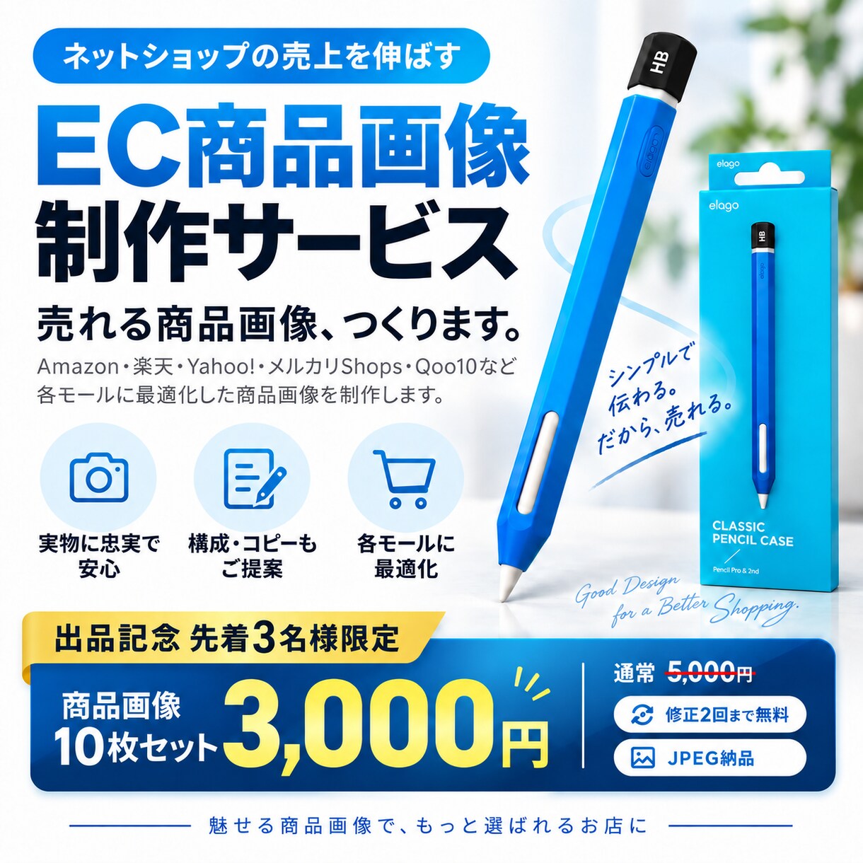 先着3名！EC商品画像10枚3000円で制作します 商品写真を送るだけ｜構成・コピー・リサーチまで丸投げOK イメージ1
