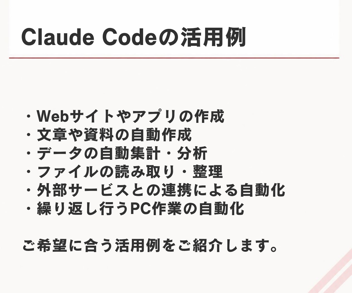 初回限定｜ClaudeCodeの使い方教えます 指導歴2000人以上のエンジニアが初回お試し価格でレクチャー イメージ7
