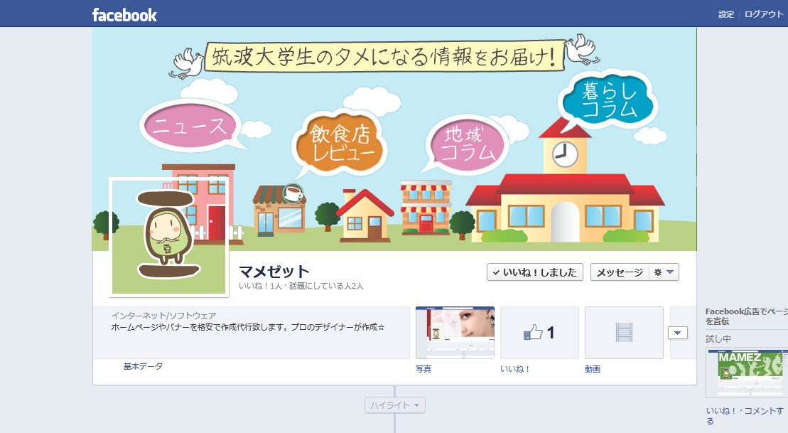 フェイスブック！Facebookカバー画像制作します☆デザイン歴６年(^-^) イメージ2