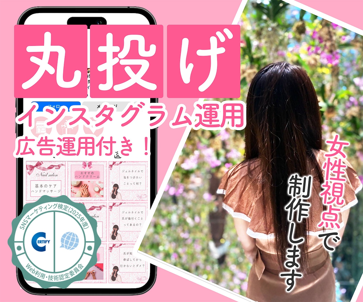 丸投げOK！インスタグラム運用代行します SNSマーケ有資格者！広告運用付きで速成果とアカウント構築へ イメージ1