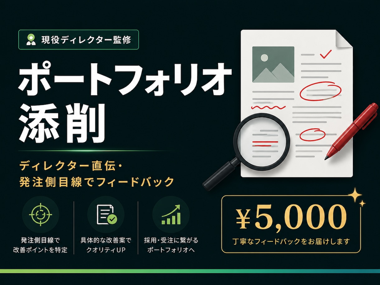 動画編集ポートフォリオを添削します ディレクター歴あり。あなたのPFのどこが弱いか正直に教えます イメージ1