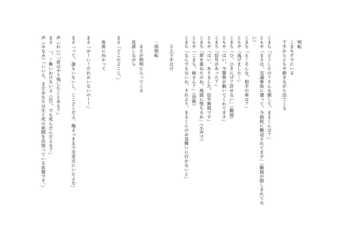 元演劇部があなたの舞台台本をお書きします 小学六年生から演劇を始め高校まで続けたものが台本を書きます イメージ3
