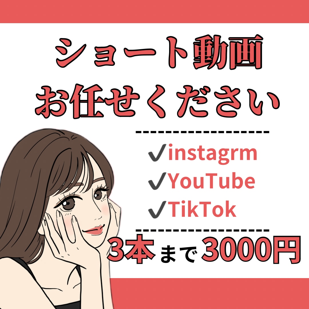 SNS！ショート動画の編集いたします TikTok、Instagramリール動画、YouTube! イメージ1
