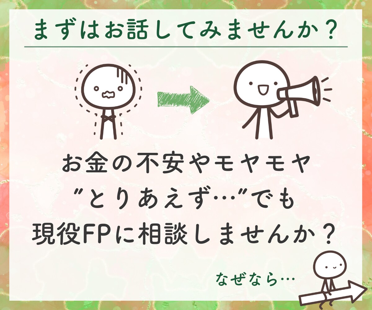現役FP✨お金のお悩みをまるごと何でも聞きます 節約、貯金、保険、教育費、投資など、わかりやすく説明します イメージ3