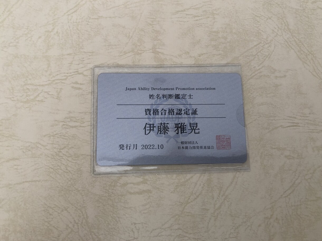 姓名判断士による姓名判断します 純粋にお名前の字画による鑑定を行います。 イメージ2