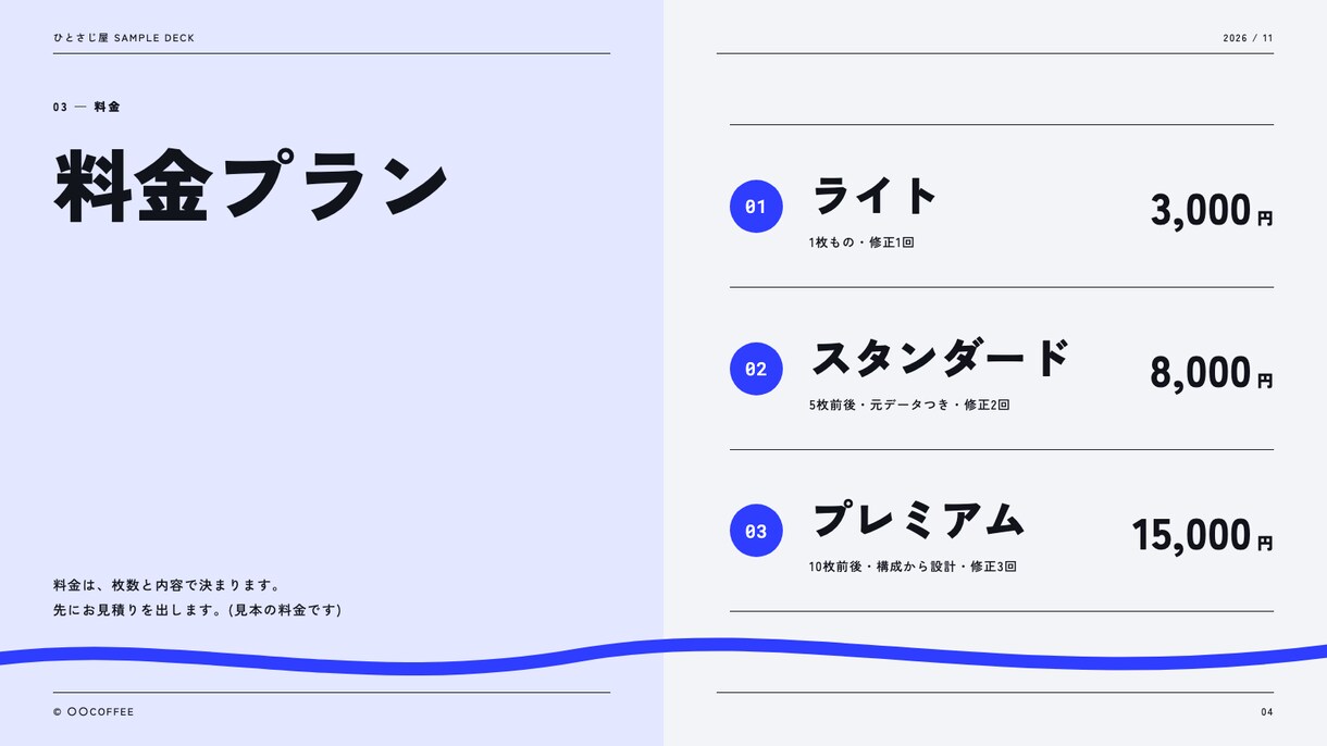 見せ方で伝わる、スライド資料を作ります コーポレートカラーに合わせて制作 イメージ5