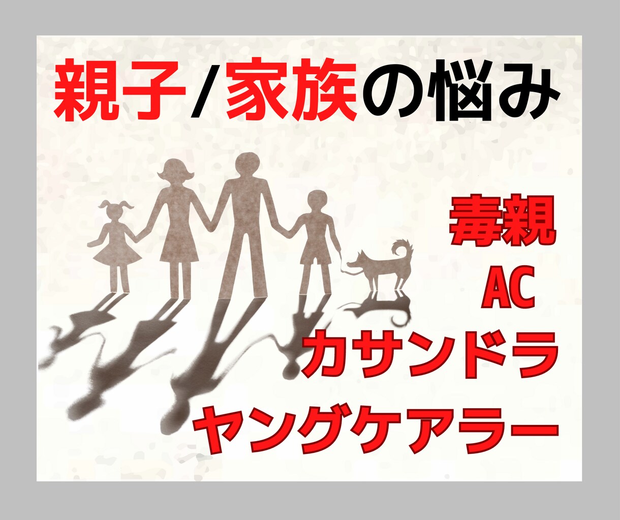 親子関係・家族関係のお悩み☘️7日間寄り添います 毒親の子/AC/ヤングケアラー/カサンドラ等の相談多数 イメージ1