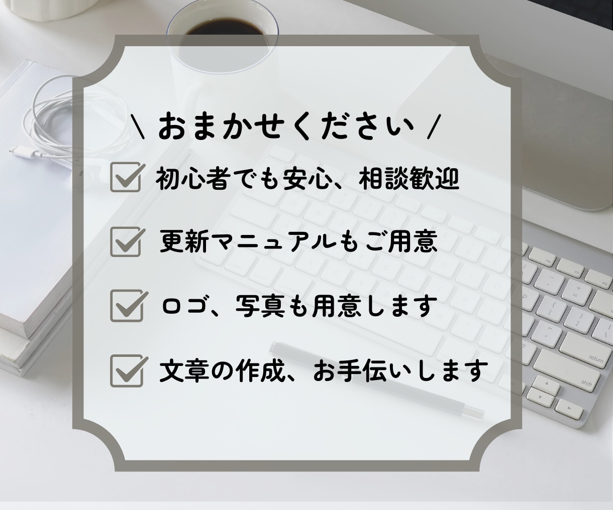 集客・売上アップにつながるホームぺージを作成します ホームぺージで「集客・売上アップ」を目的としたい方におすすめ イメージ2