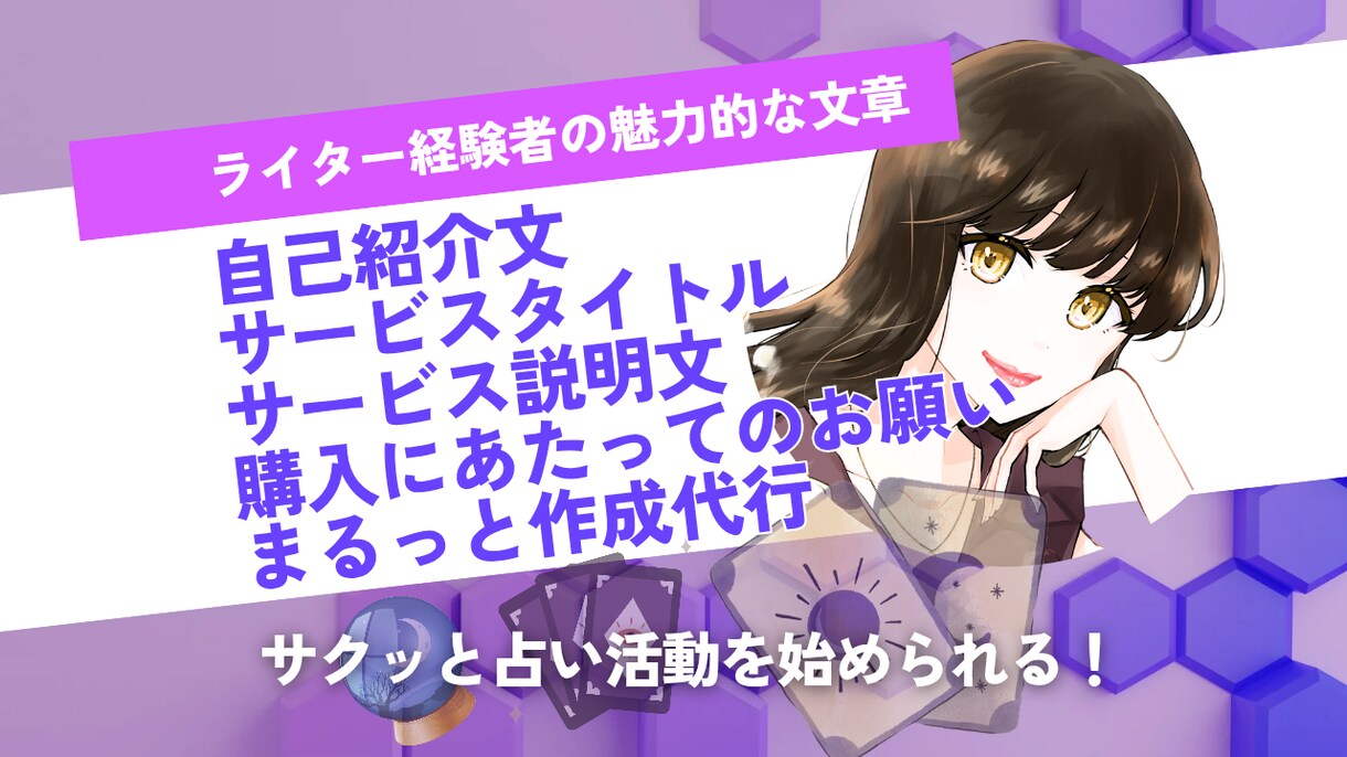 濃密3週間！ココナラ占い師コンサル＆サポートします プロフ＆サービスをまるっと作成し、サクッとデビュー&売上へ イメージ3