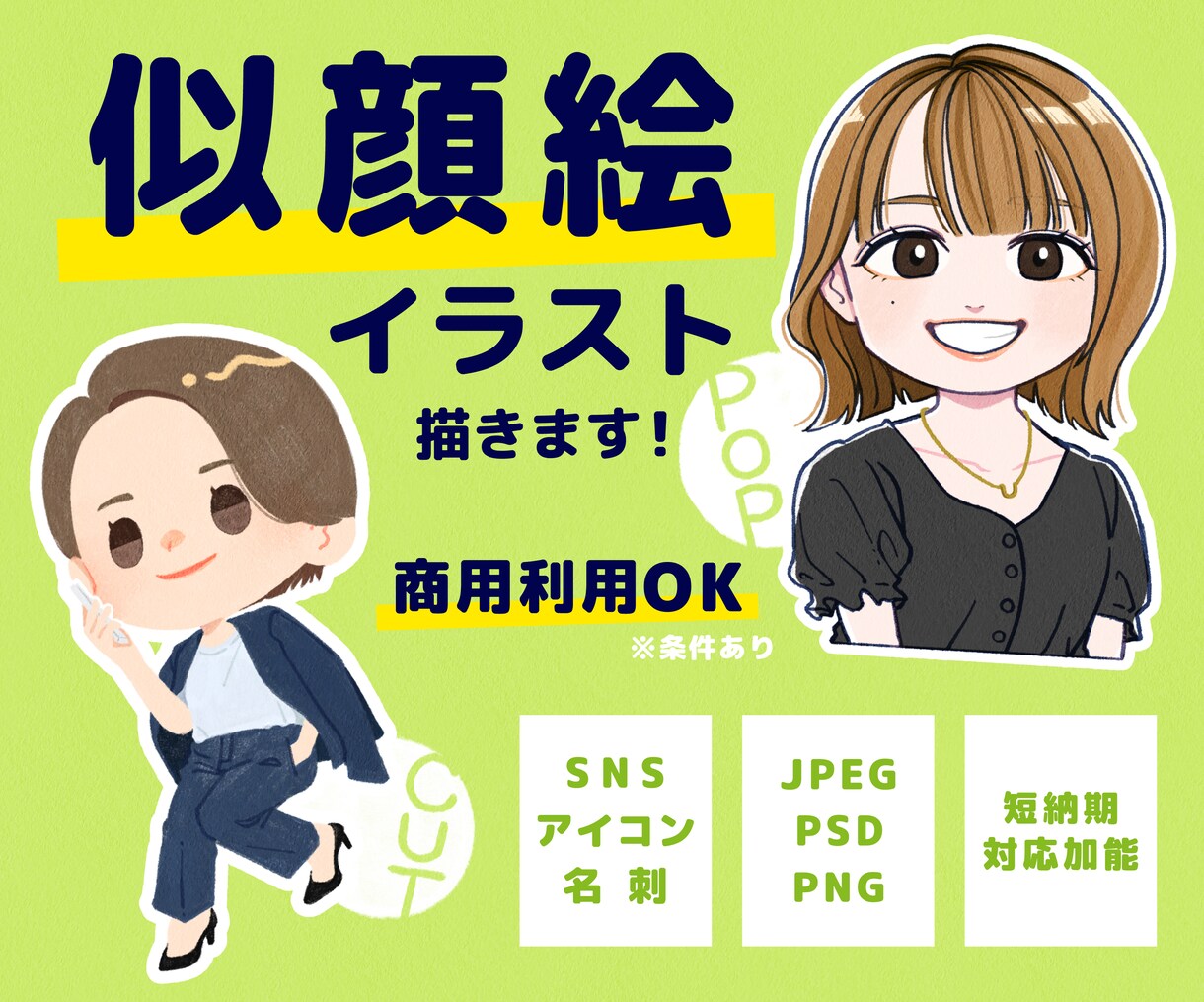 SNS・名刺に最適！似顔絵イラスト作成します 最短翌日納品OK！ビジネスも個人利用も、柔軟に対応します イメージ1