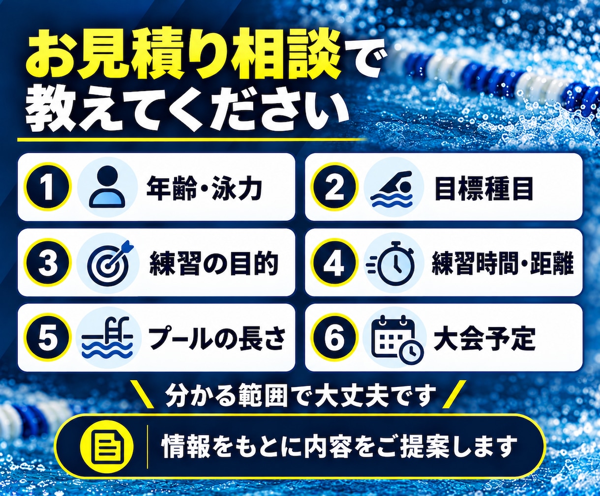 水泳・競泳の練習メニュー作成します ジュニアからマスターズまで目的別に対応 イメージ5