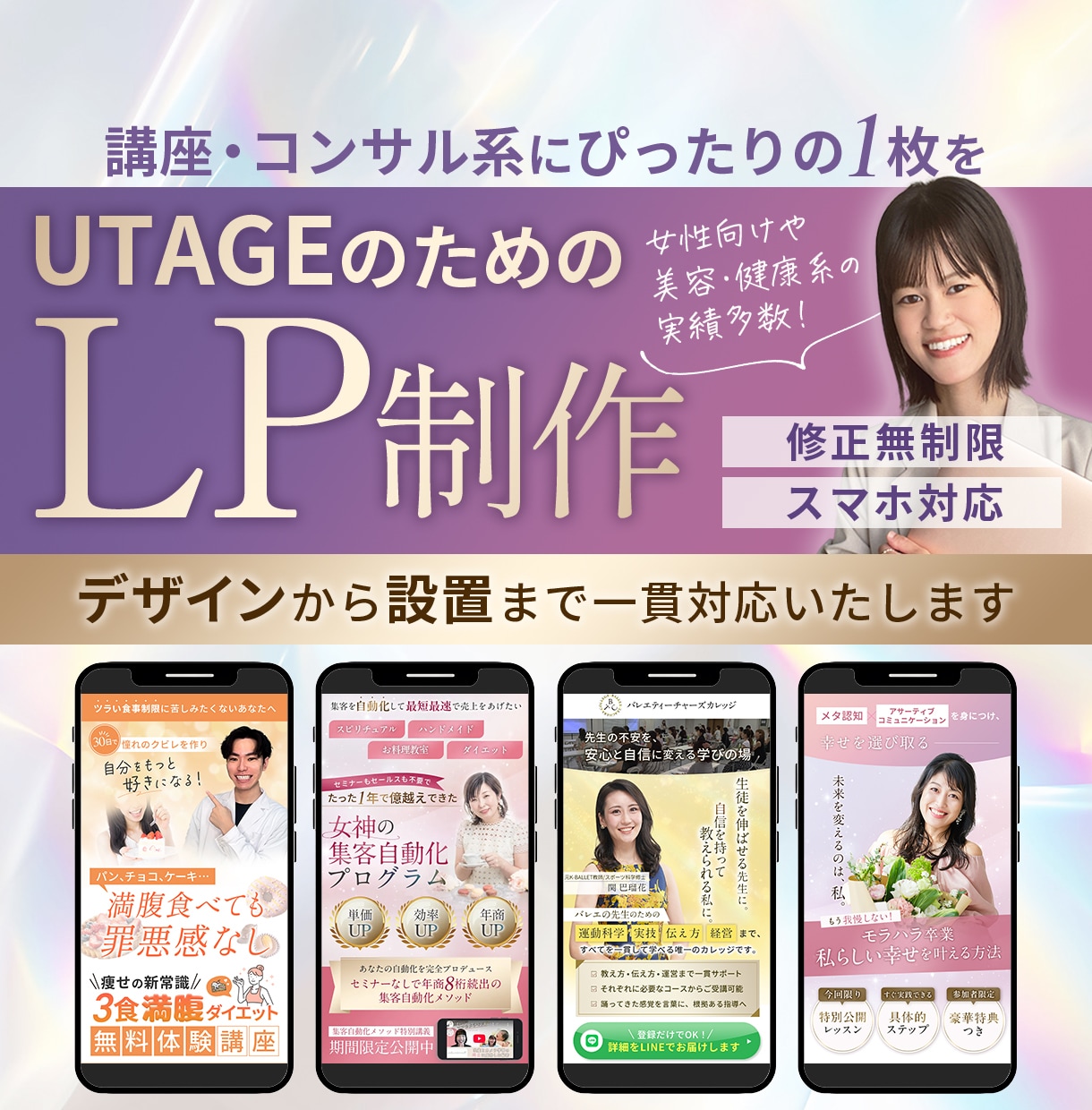 UTAGEで使える女性向けLPデザイン制作します 講座・セミナー運用に特化◎デザインクオリティ自信あり！ イメージ1