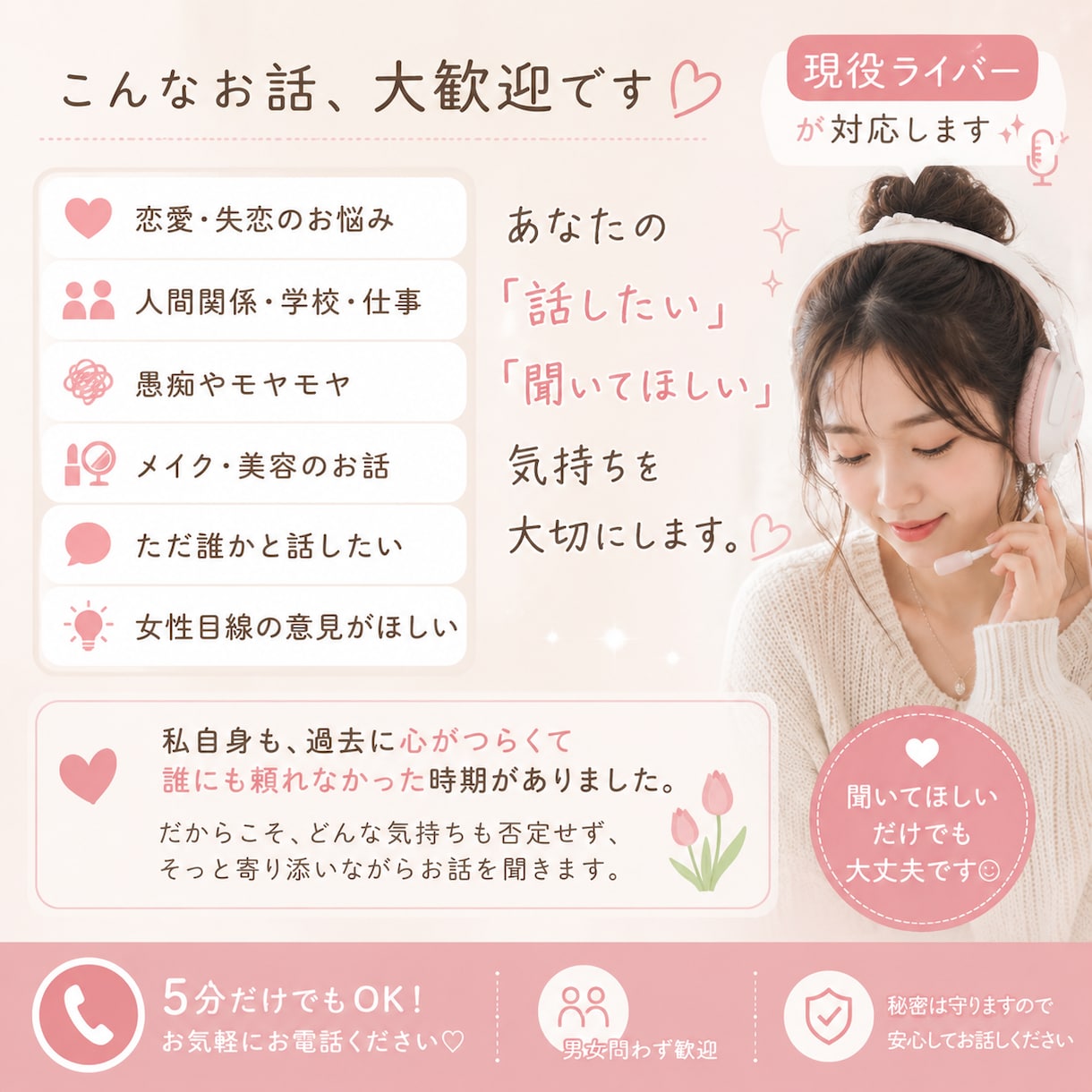 20代女子大生があなたのお話を聞きます 男女問わず♡悩み・恋愛・愚痴・雑談なんでも大歓迎 イメージ2