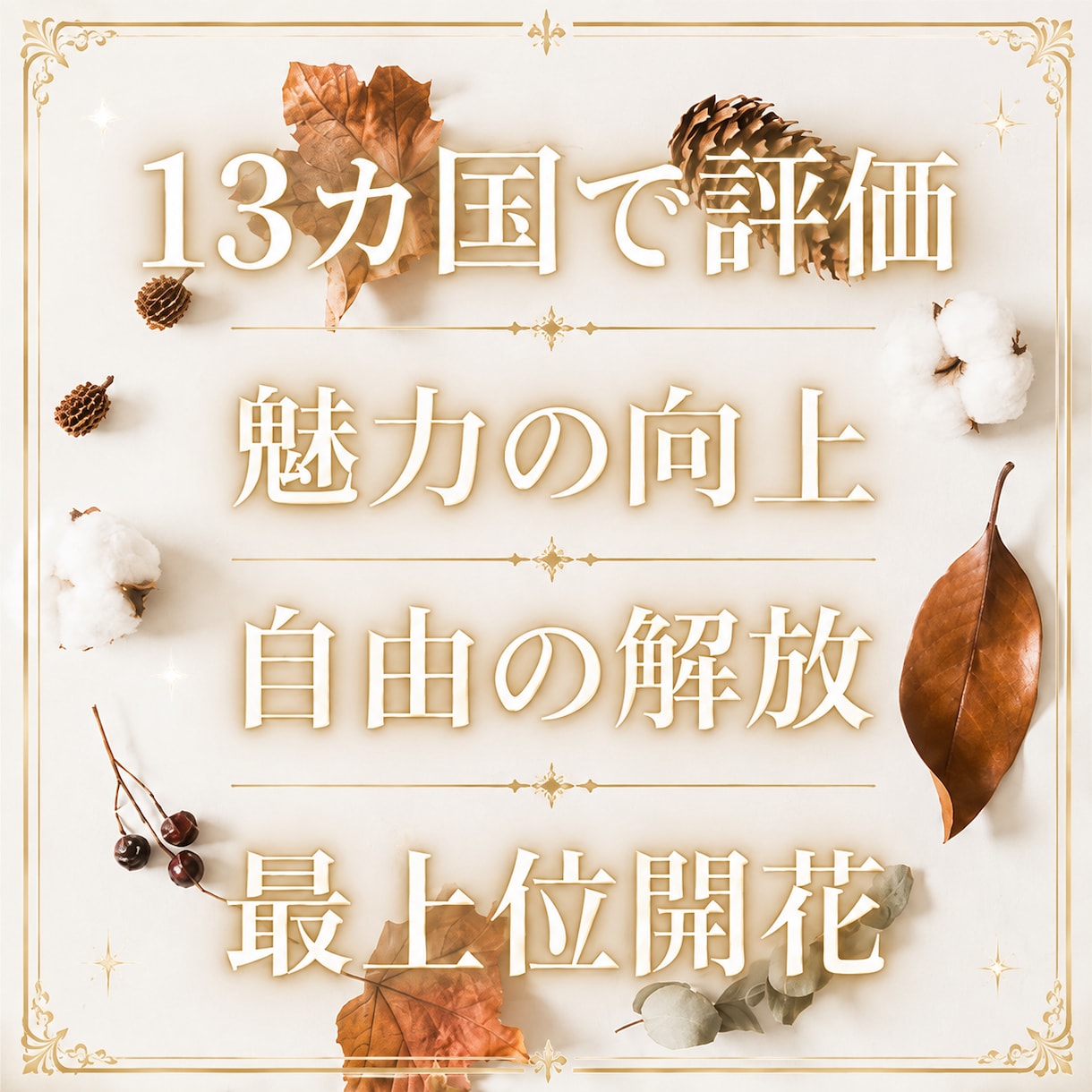 10月限 更に豊かさ、愛されが増す最上位開花します 占いおすすめ1位 最高評価の月限定出品 世界13カ国で評価 イメージ2