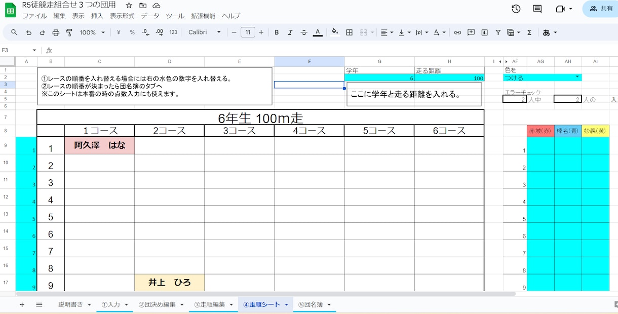 スプレッドシートを使って徒競走が簡単につくれます 学校でgoogle driveを使っている方向けです。 イメージ5
