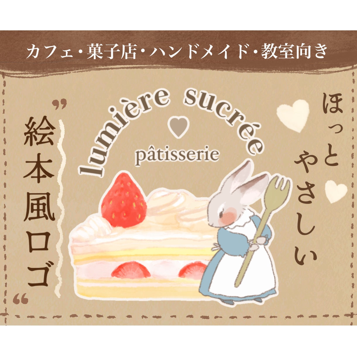 菓子店・ハンドメイド向きの絵本風ロゴ作ります 【安心の修正無制限】SNSアイコン・名刺・看板などに！ イメージ1
