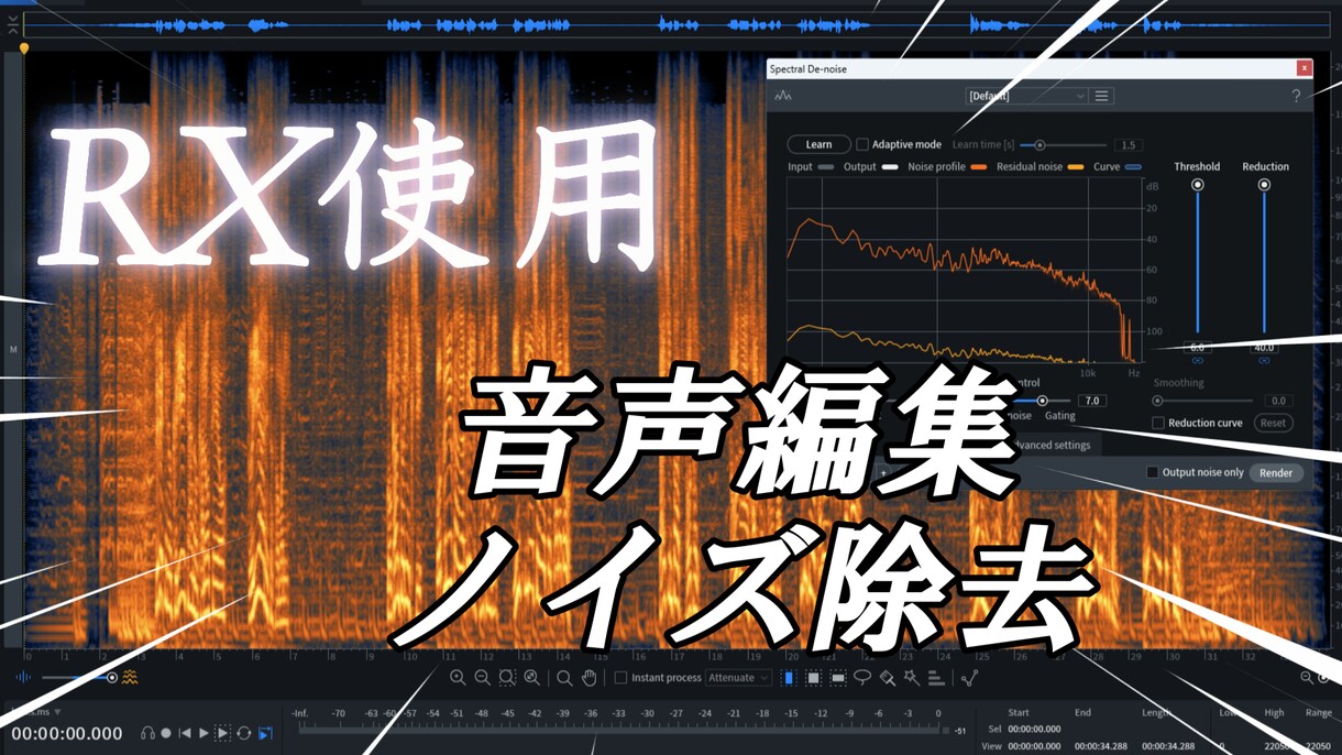 ナレーションや動画用音声等の編集、ノイズ除去します iZotope RX使用でのノイズ処理、その他音声編集！ イメージ1