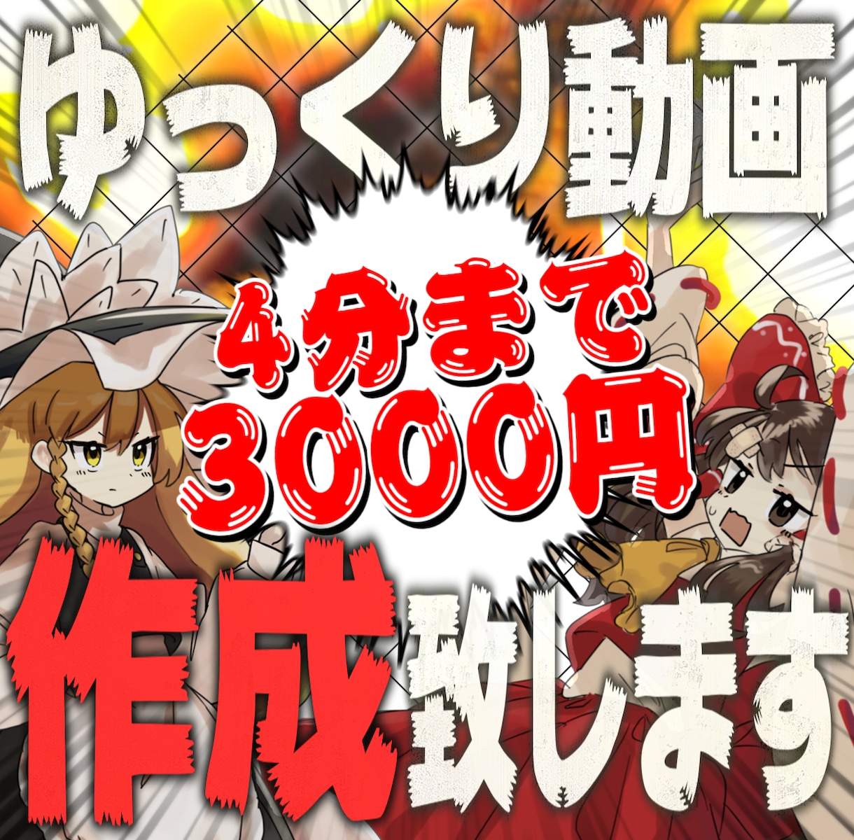 初心者様大歓迎！高クオリティなゆっくり動画作ります 動画編集が難しい、面倒くさいという方に最適です！ イメージ1