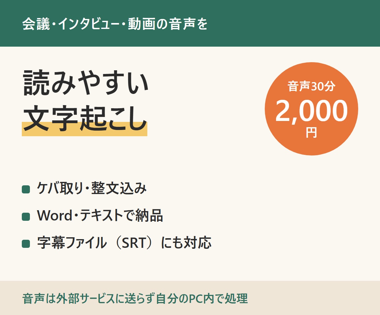 会議・インタビューの音声を文字起こしします ケバ取り・整文込み｜Word納品｜字幕にも対応 イメージ1