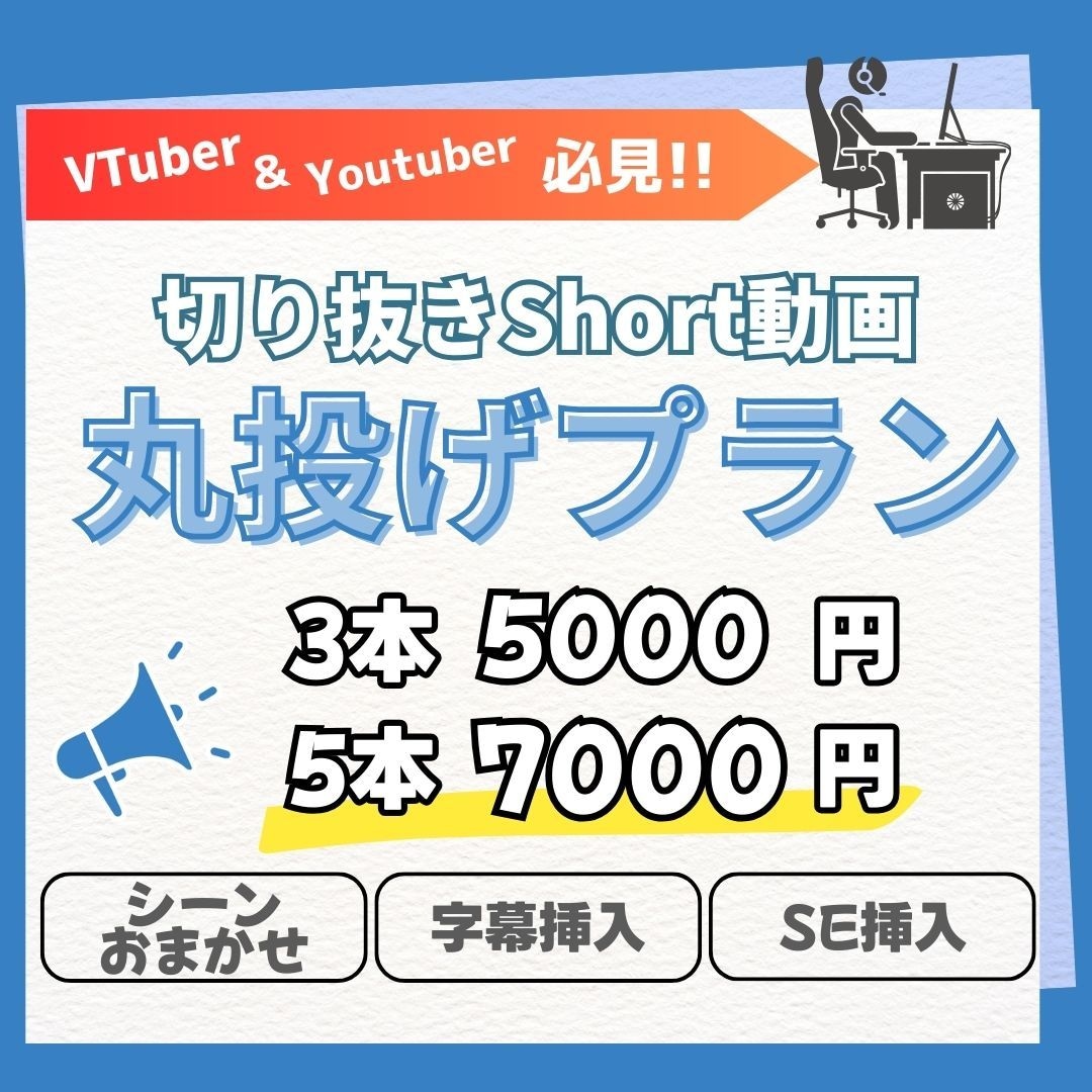 気軽に相談‼️お任せ安心！short動画作成します VTuberさん必見！シーンお任せで簡単発注！最短1日納期！ イメージ1