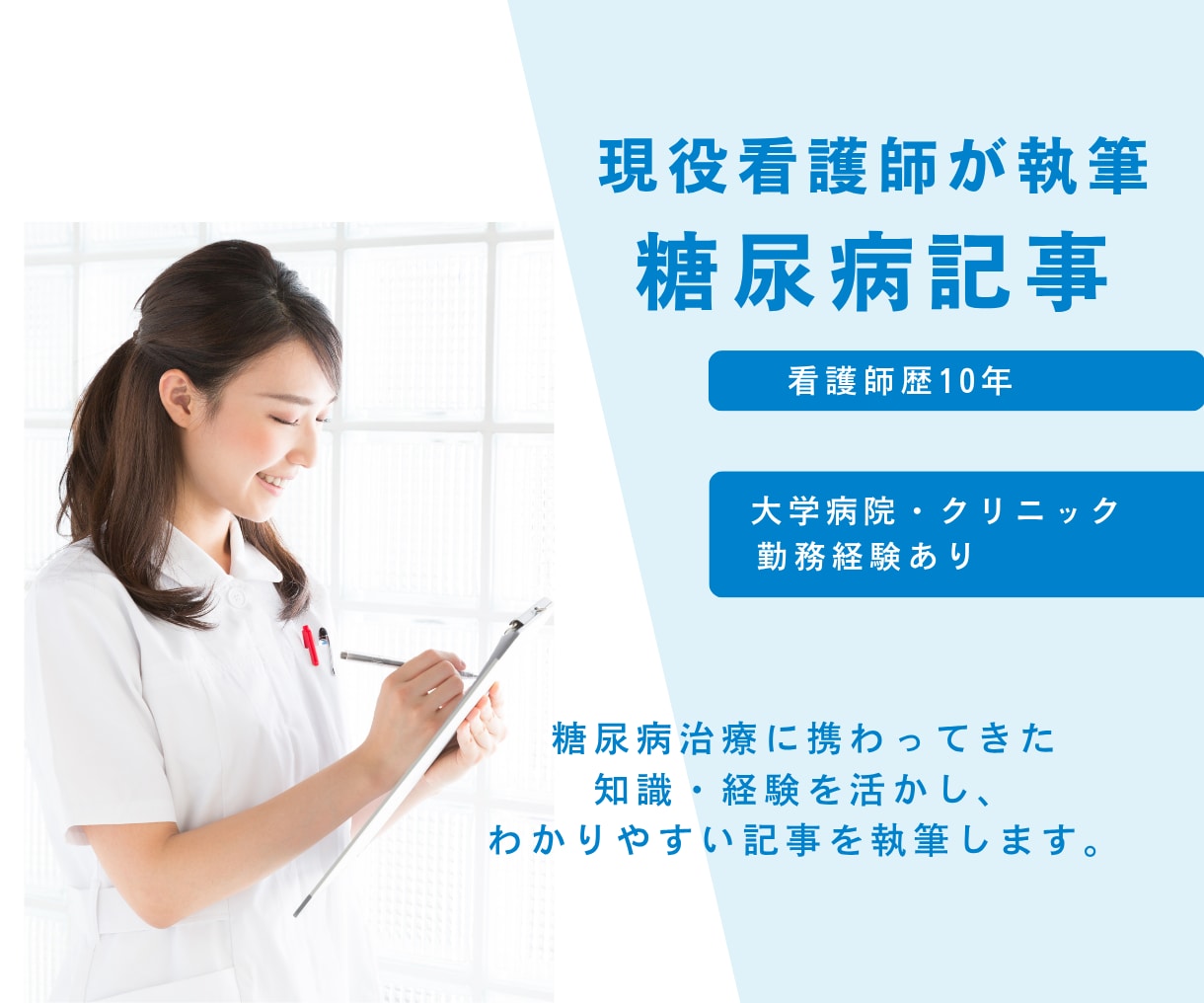 糖尿病に関するSEO記事を執筆いたします 看護師歴10年の現役看護師ライターにお任せください イメージ1