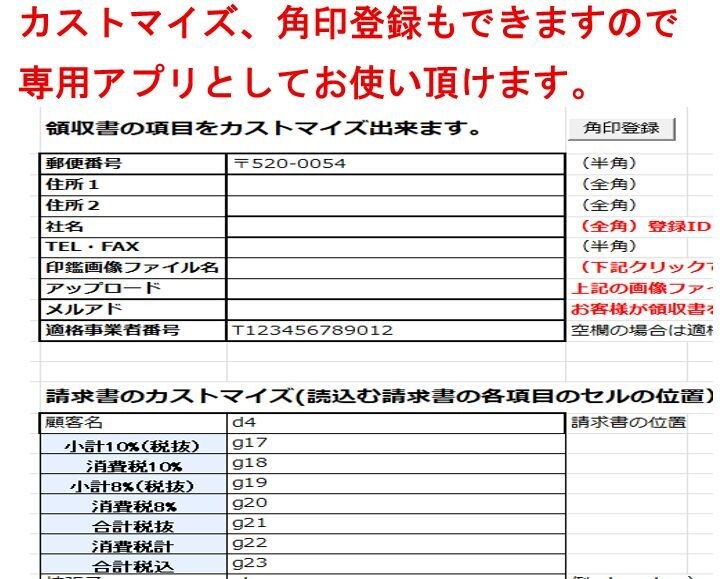 エクセルで請求・領収書発行を自動化出来ます インボイス対応／角印可／簡単導入サポート イメージ6