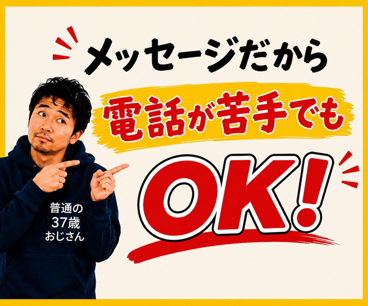 普通の37歳おじさんが待ってます 10月1日(木)【1名様限定受付中】 イメージ3