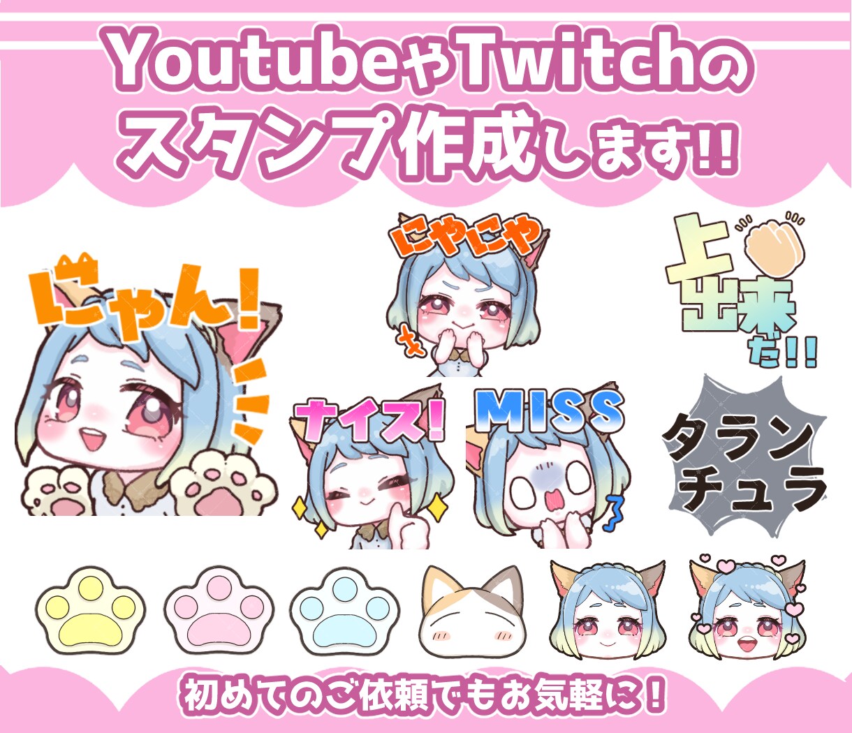 Twitch・YouTubeスタンプ作成します 各種スタンプバッジも対応！1枚からお気軽にご相談ください！ イメージ1