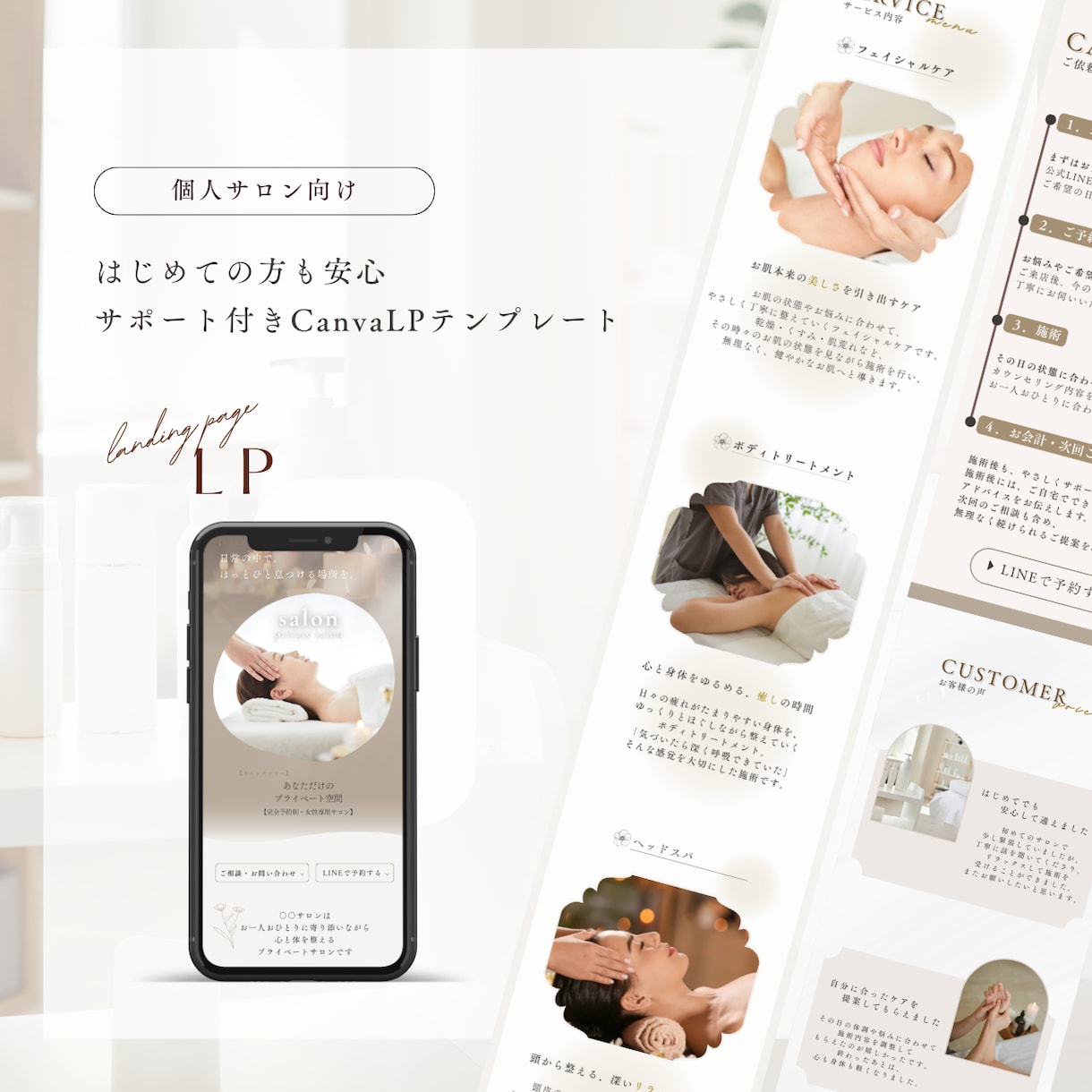 サロン向け☆差し替えて使うLPテンプレを販売します Canva無料版対応/文章例入り/簡単な使用ガイド付き イメージ1