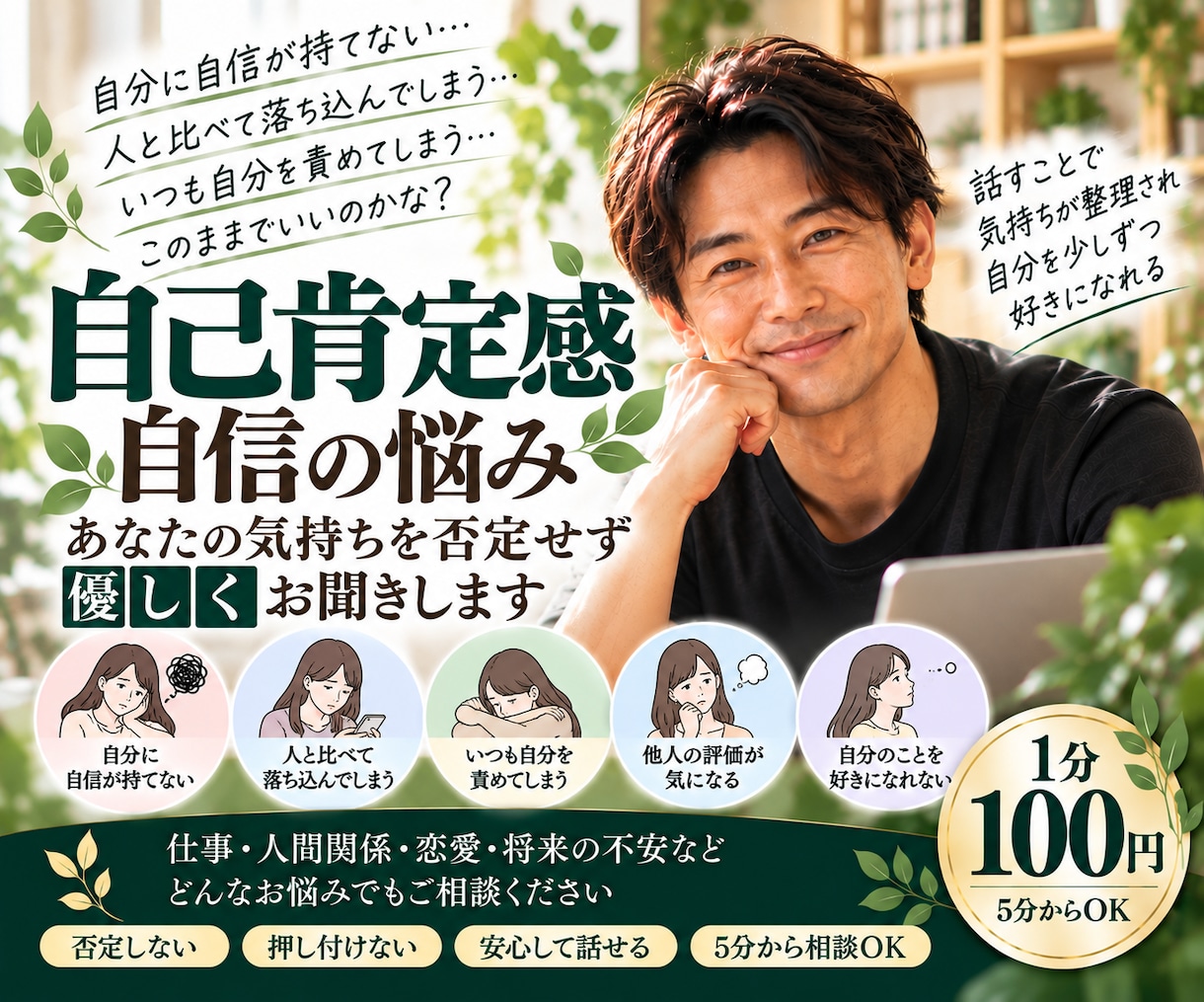 自分に自信が持てない悩みを優しくお聞きします 人と比べて落ち込む気持ちを否定せず受け止めます イメージ1