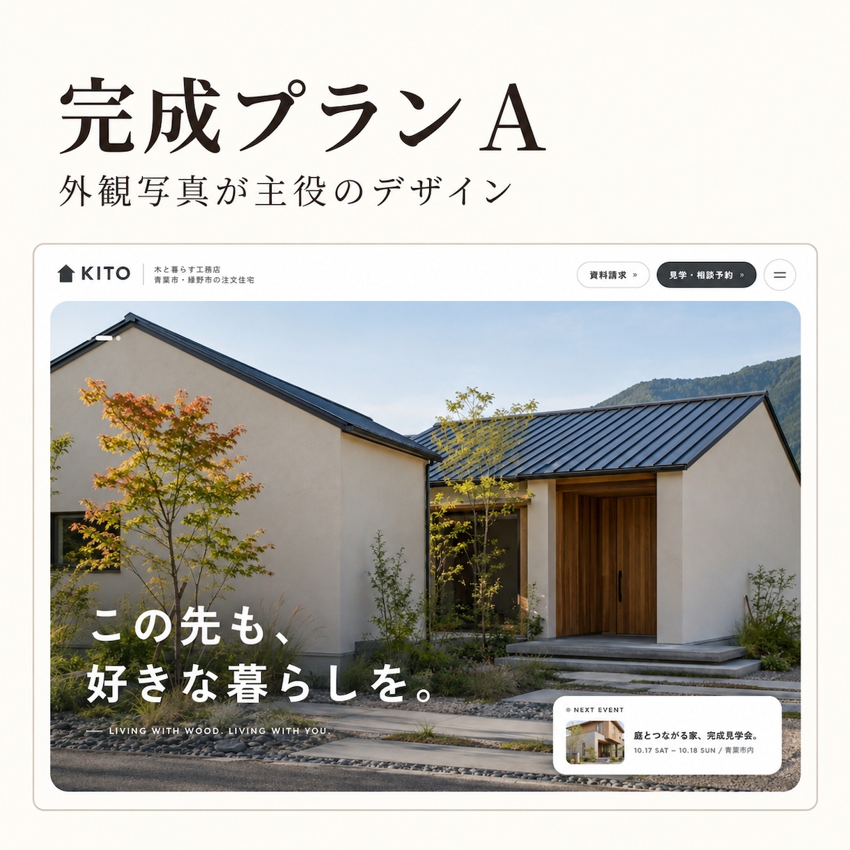 工務店・住宅会社のHPをセミオーダーで制作します 50社以上の経験を凝縮した住宅会社向けセミオーダー型 イメージ4