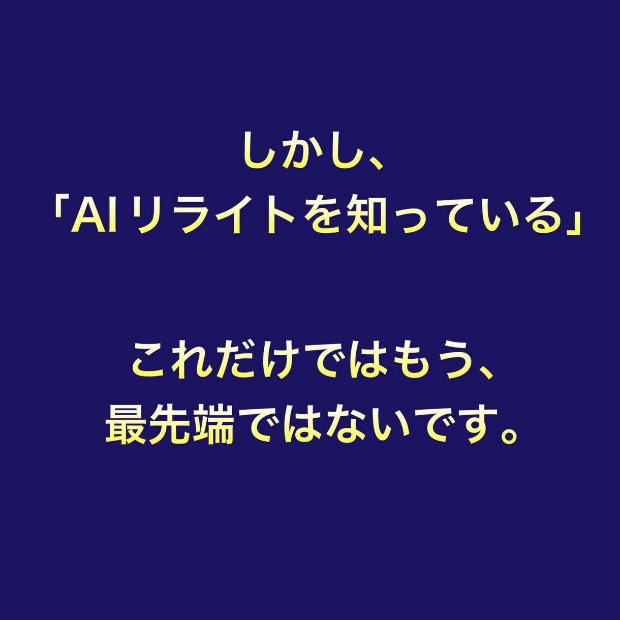 AIリライトの最前線による記事量産術を教えます 知ってるだけではもう古い。AIの選定と真の使いこなし方 イメージ3