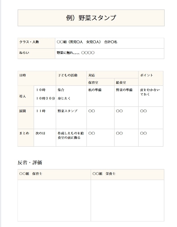 保育園・こども園向けの食育活動を提案しますます 現役保育園管理栄養士が年齢やねらいに合わせて提案 イメージ1