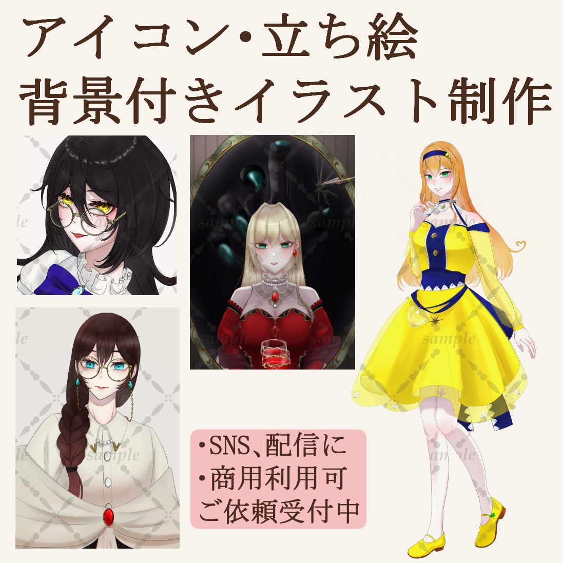 アイコン・立ち絵・一枚絵などを制作します SNSアイコンから立ち絵・背景付き一枚絵まで丁寧に制作します イメージ1
