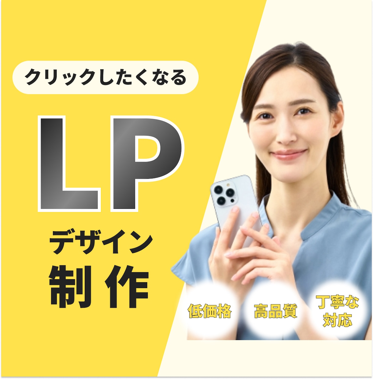 クリックしたくなるLPをデザインします 丁寧なヒアリングで目的に合ったデザインを作成します イメージ1